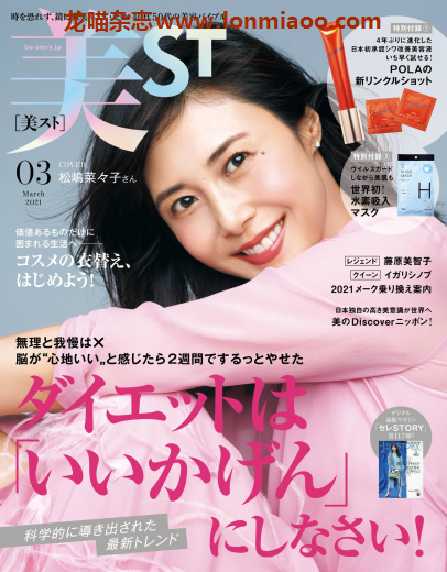 [日本版]美ST 美容化妆护肤PDF电子杂志 2021年3月刊